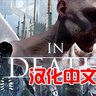 死亡传说-不受束缚 In Death: Unchained VR（中文）