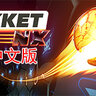 VR游戏《VR球拍/壁球》Racket: Nx 中文版下载