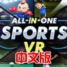 PCVR游戏：《多合一体育运动 VR》All-In-One Sports VR免费下载