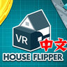VR 游戏《房产达人VR》中文版 House Flipper VR 拆家游戏破解版免费下载