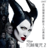 沉睡魔咒2-Maleficent: Mistress of Evil-3D电影免费下载