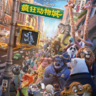 疯狂动物城-Zootopia-3D电影免费下载