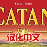 VR-游戏《卡坦岛VR》汉化中文版 Catan VR 免费下载