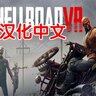 PC VR游戏：《地狱之路VR》Hell Road VR免费下载